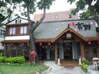 吉野食堂創意日式料理專賣店